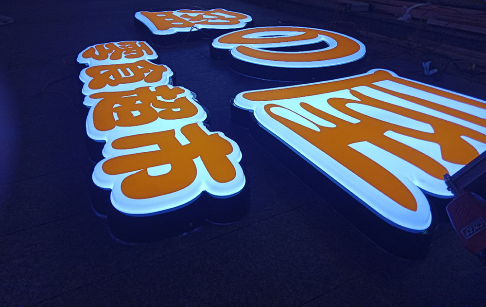 LED背發光字