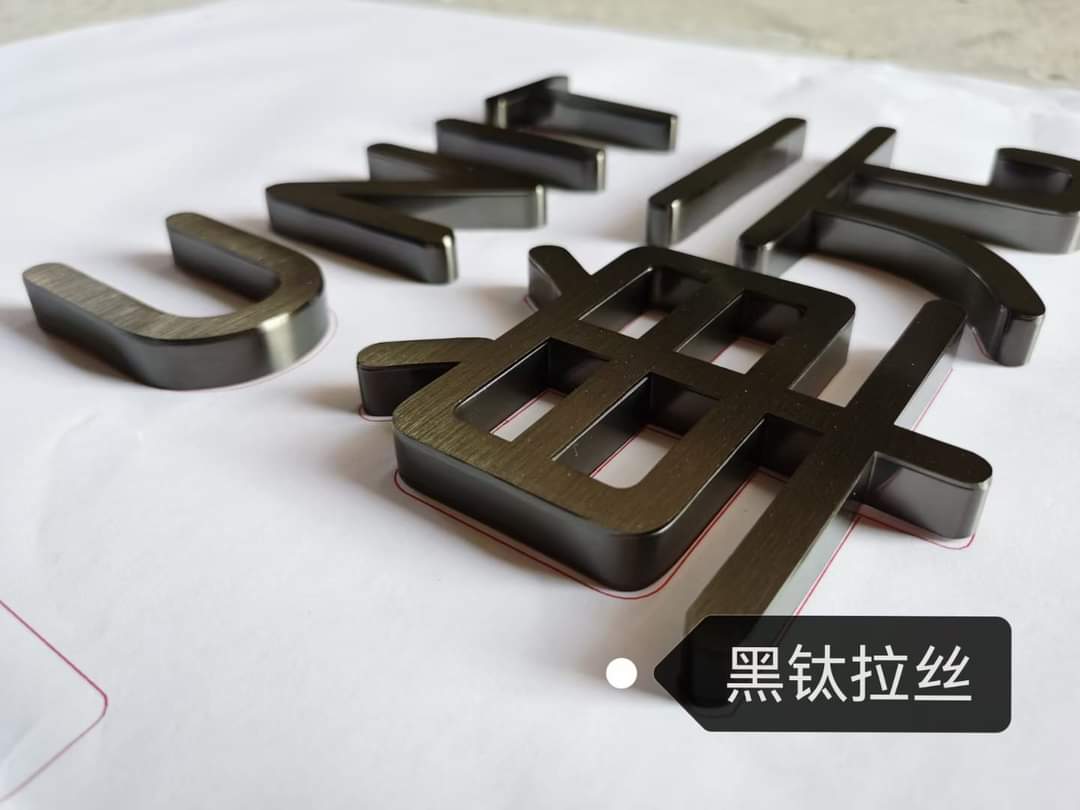 精工不鏽鋼立體字